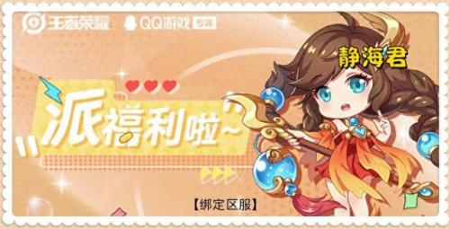 王者荣耀最新活动链接(王者荣耀礼包领取大全)插图