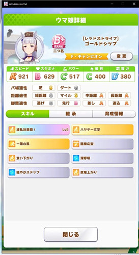 赛马娘黄金船养成攻略指南(赛马娘黄金城市怎么养)插图6