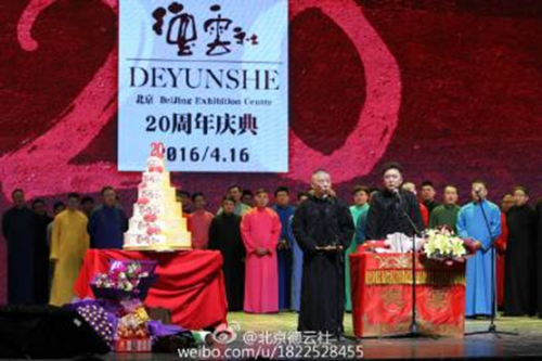 德云社成立20周年开幕庆典(德云社20年开幕)插图39