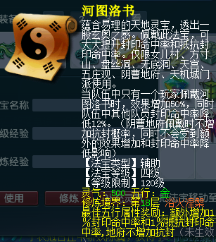 梦幻西游法宝怎么合(梦幻西游合成法宝的位置摆放)插图8