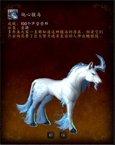 魔兽声望坐骑崇拜奖励(声望崇敬买坐骑便宜多少)插图5