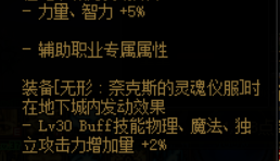 男散打希洛克装备选择(dnf95版本男散打厉害吗)插图5