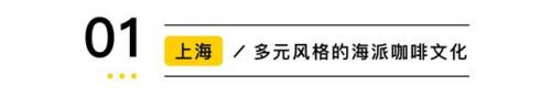 咖啡馆排行榜(咖啡店十大排行榜10强)插图