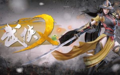 武侠乂手游单刀选什么心法(武侠群侠传心法大全)
