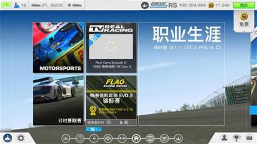 真实赛车3存档(真实赛车3全版本存档攻略)插图1