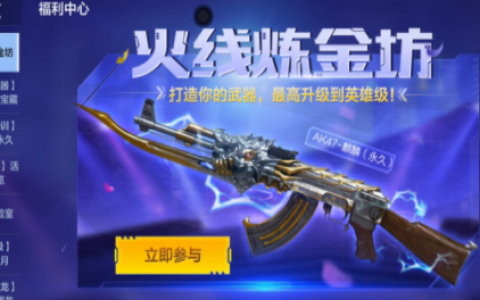 cf手游火线炼金坊ak-47麒麟白嫖攻略详解(表面淬火ak炼金配方)