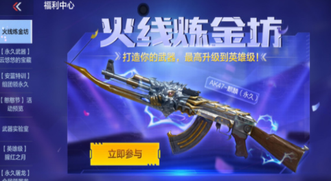 cf手游火线炼金坊ak-47麒麟白嫖攻略详解(表面淬火ak炼金配方)插图