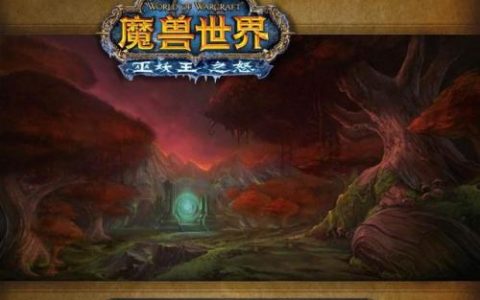 魔兽世界红玉圣殿在哪(红玉圣殿怎么打)