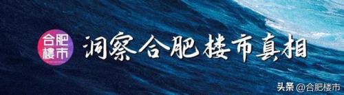 合肥房价排行榜(合肥市楼盘价格一览表)插图