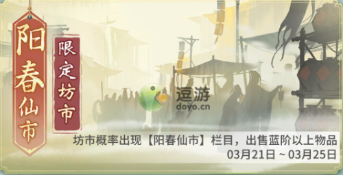 一念逍遥陌上飞鸢活动攻略分享(一念逍遥触发限时礼包)插图2