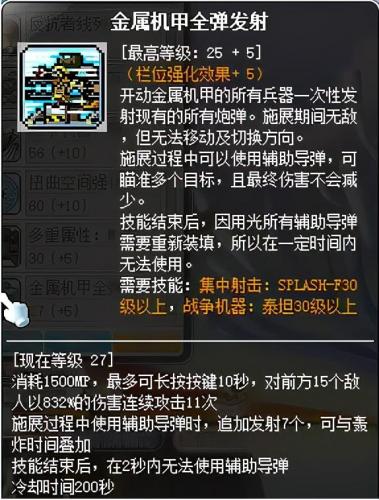 冒险岛机械师装备怎么获得(冒险岛m机械师厉害不)插图32