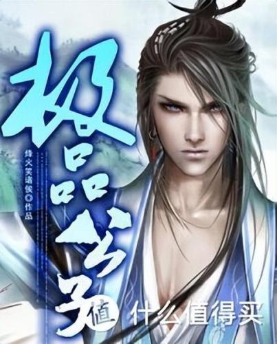 都市小说百度排行榜(都市口碑最好的10部小说)插图2