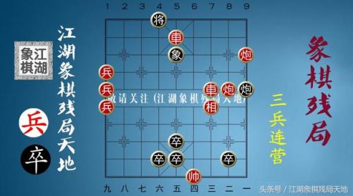 象棋残局火烧连营(火烧连营啥意思)插图4