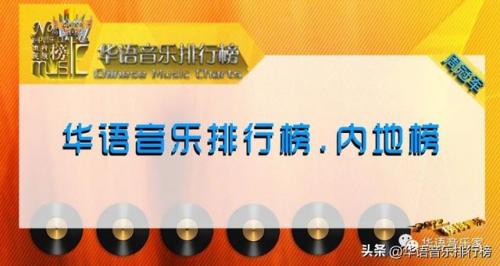 冠军单曲排行榜(历届歌手冠军及排名)插图2