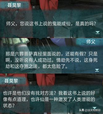 纸嫁衣剧情全解析(纸嫁衣1-5故事线梳理)插图40