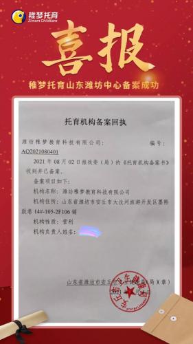 安丘保育机构排名前十(安丘私立小学)插图1
