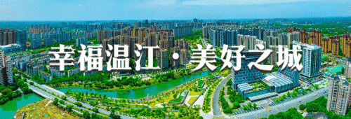 温江景点排行榜(温江旅游十大景点推荐)插图