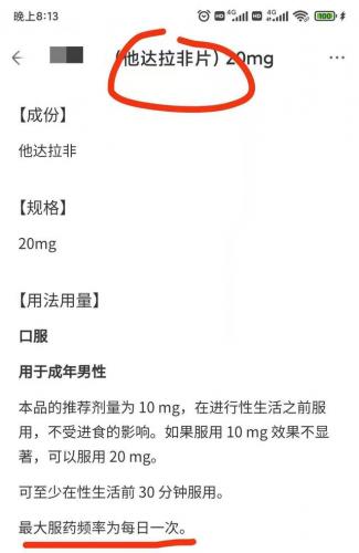 西地那非(男士持久的药哪个好)插图2