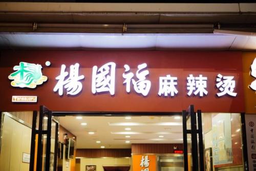 中式快餐店加盟排行榜(十大中式快餐品牌加盟)插图4