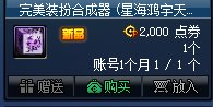 dnf时装怎么合成攻略(DNF时装合成)插图18