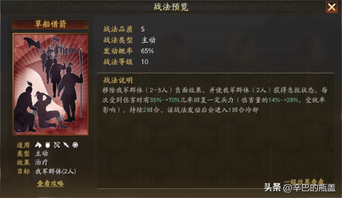 三战战法和阵容怎么搭配(平民三势阵配将)插图13