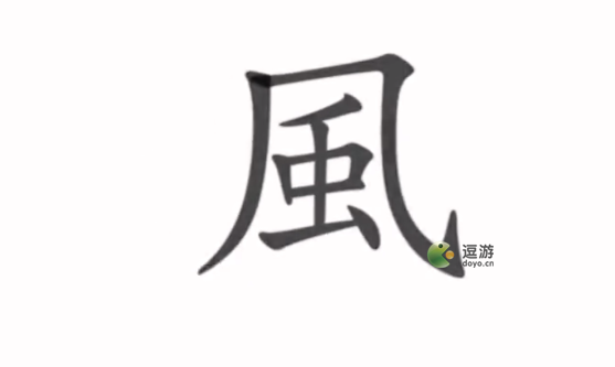 汉字魔法第23关消灭虱子过关攻略(魔法练字好还是大美汉字好)插图