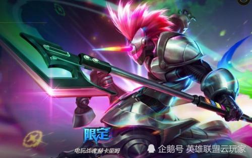 电玩骑士赫卡里姆(lol无头骑士 赫卡里姆怎么样)插图4