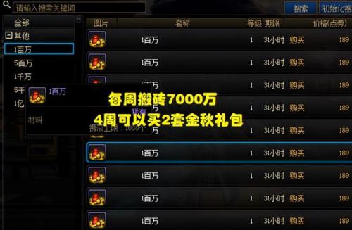 dnf搬砖赚钱攻略(现在dnf搬砖收益最高是哪里)插图6