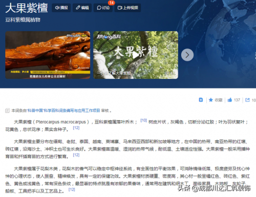 红木排行榜(红木家具排名前十名)插图10