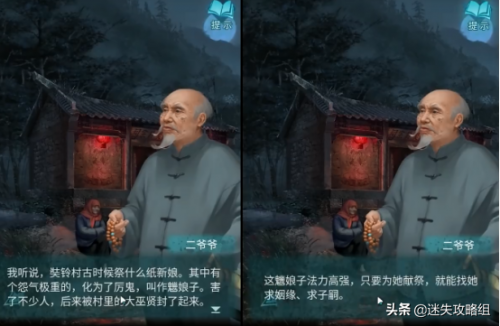 纸嫁衣剧情全解析(纸嫁衣1-5故事线梳理)插图21