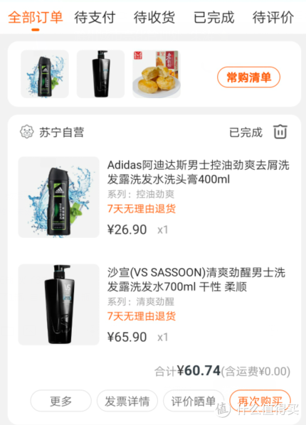 男士洗发水品牌排行榜(公认最好用的男士洗发水)插图7