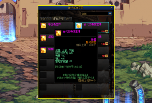 dnf下装物理攻击宝珠(dnf赋予武器属性攻击的宝珠)插图5