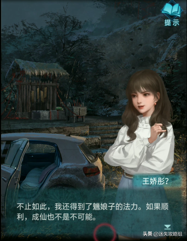 纸嫁衣剧情全解析(纸嫁衣1-5故事线梳理)插图46