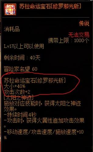 dnf气功勋章及守护珠选择(勋章和守护珠的属性强化)插图5
