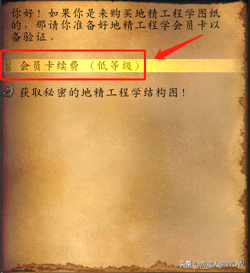 地精工程学任务物品有哪些(侏儒工程学和地精工程学哪个好)插图14