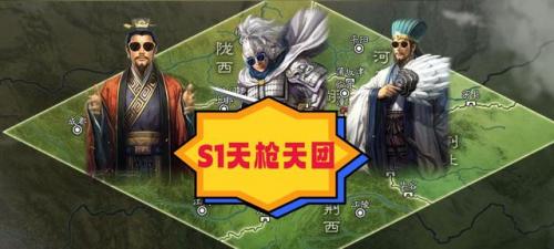 打天枪阵容战法怎么搭配(s2天枪阵容战法)插图2