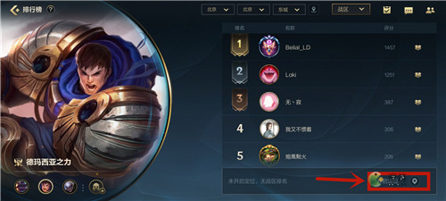 LOL手游战区设置方法教程(lol手游版)插图3