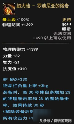90史诗套装排行榜(瞎子95史诗套套排名)插图1