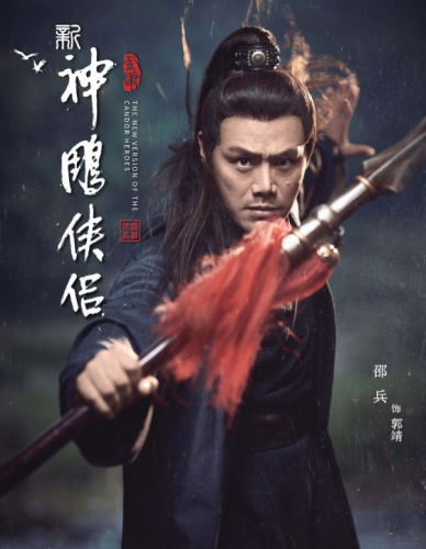 新神雕侠侣2(新射雕英雄传2023)插图5