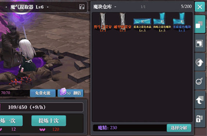 魔渊之刃魔气提取器快速升级攻略介绍(魔渊之刃怎么净化装备)插图