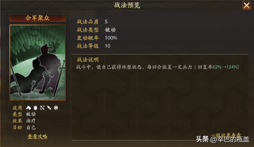 三战战法和阵容怎么搭配(平民三势阵配将)插图11