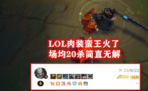 上单肉蛮王出装(2023蛮王打野出装)插图1