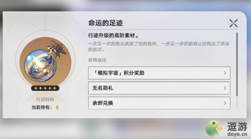 崩坏星穹铁道景元突破材料获取方式分享(崩坏3虚空之穹ex2)插图4