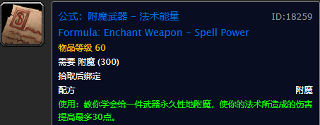 附魔图纸大全(残余刚毅意念的图纸)插图5