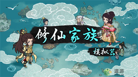 修仙家族模拟器新增外交系统内容一览(了不起的修仙模拟器神道)插图