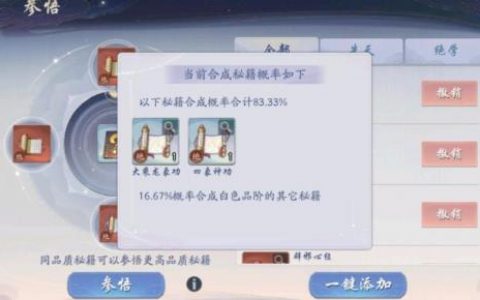 武林闲侠秘籍合成攻略分享(武林页游)