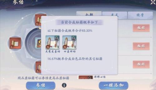 武林闲侠秘籍合成攻略分享(武林页游)插图
