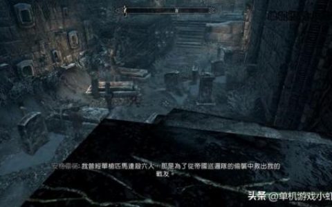 上古卷轴5冰上之血(老滚5冰上之血正确流程)