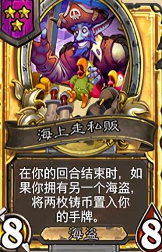 炉石海盗舰长阵容怎么搭配(魁拔3海盗写给舰长的诗)插图3