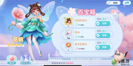 开间小店花玥获取方法一览(开个小店要多少钱)插图1